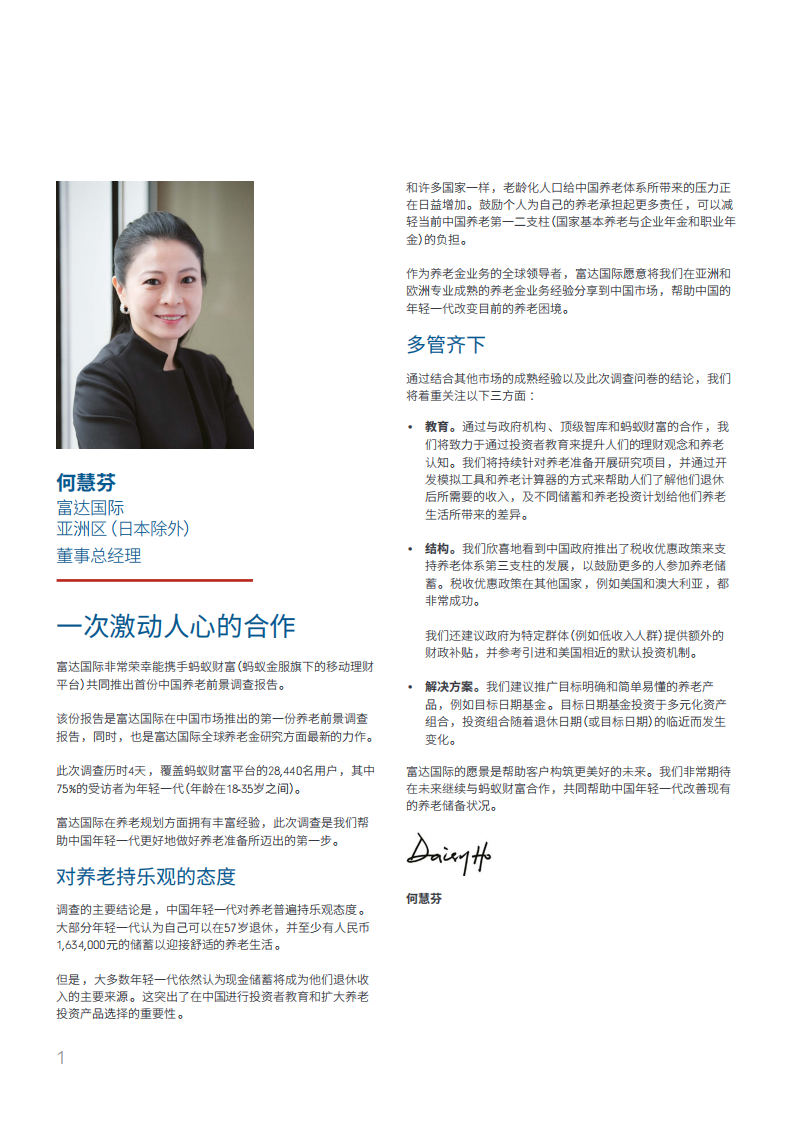 中国年轻一代养老储备现状-201808-富达国际-蚂蚁金服-31页 第4页