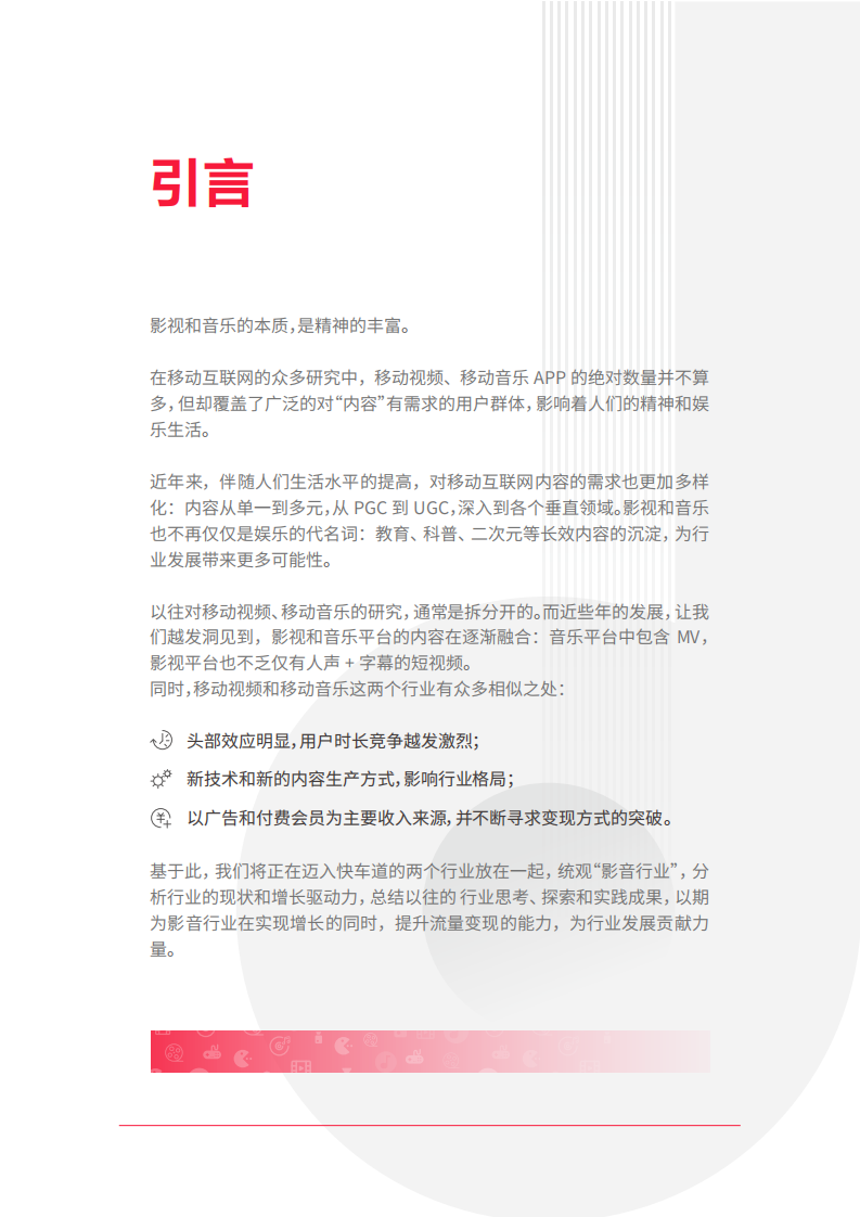 巨量引擎-穿山甲-穿山甲流量变现白皮书-移动影音行业-2020.4-26页 第2页