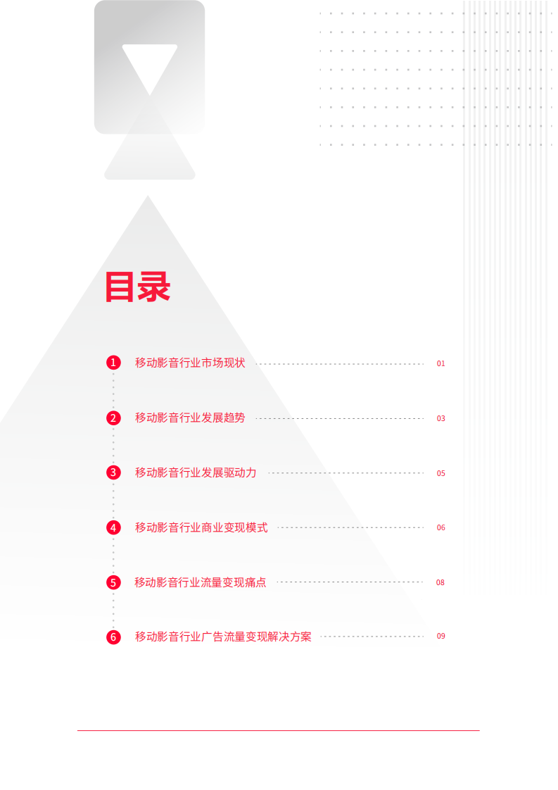 巨量引擎-穿山甲-穿山甲流量变现白皮书-移动影音行业-2020.4-26页 第3页