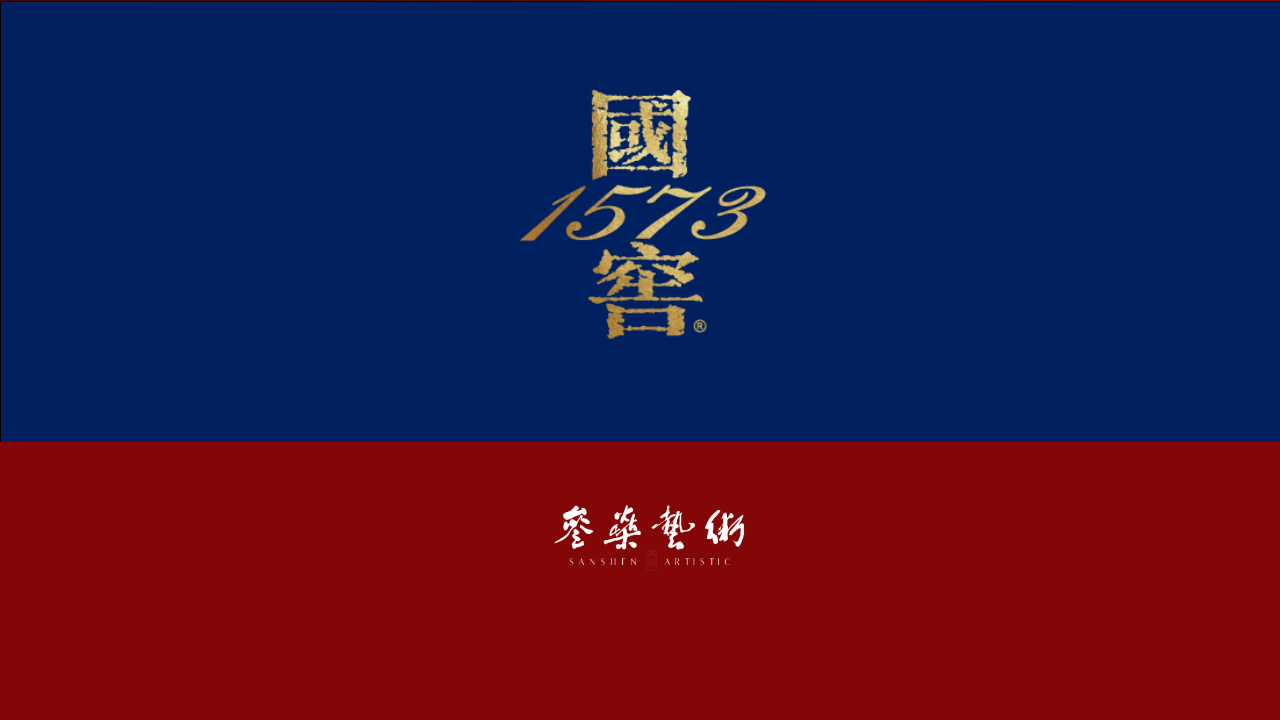 2021白酒品牌藝術(shù)新春酒上市發(fā)布會(huì)執(zhí)行溝通方案