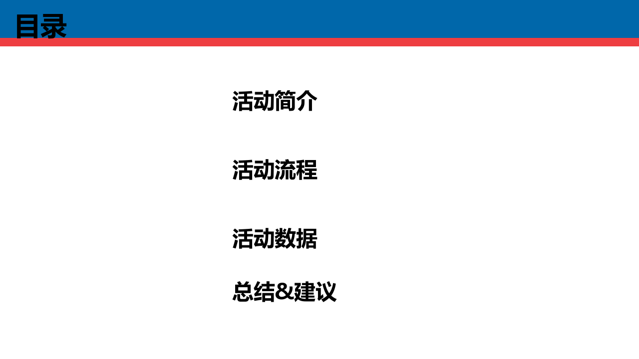 百事汉堡王结案报告 第2页
