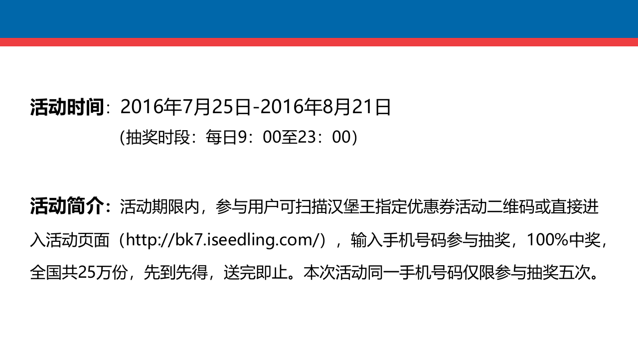 百事汉堡王结案报告 第3页