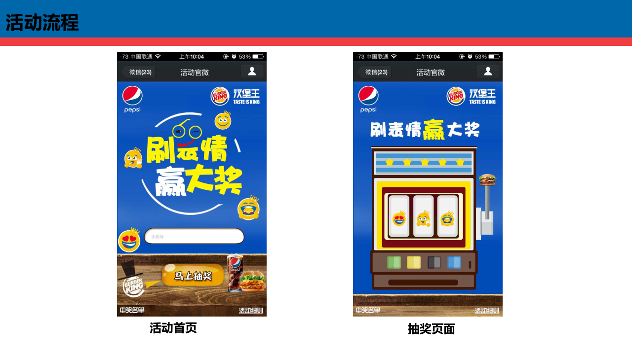 百事汉堡王结案报告 第4页