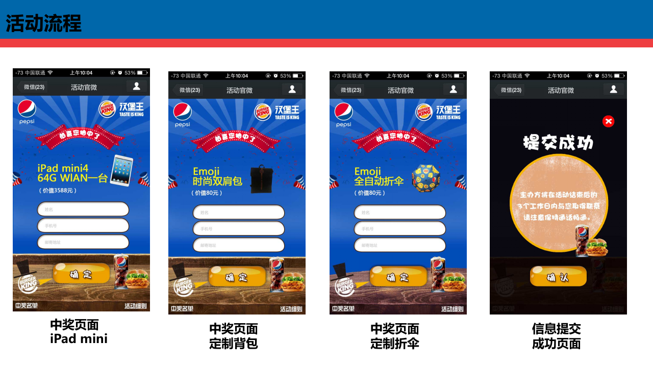 百事汉堡王结案报告 第5页