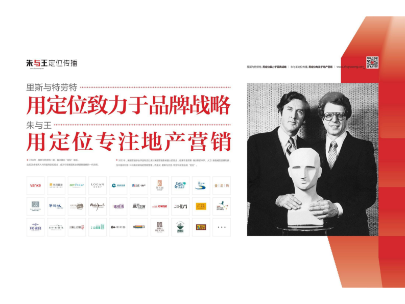 萬科方頂驛文化旅游度假區定位傳播案