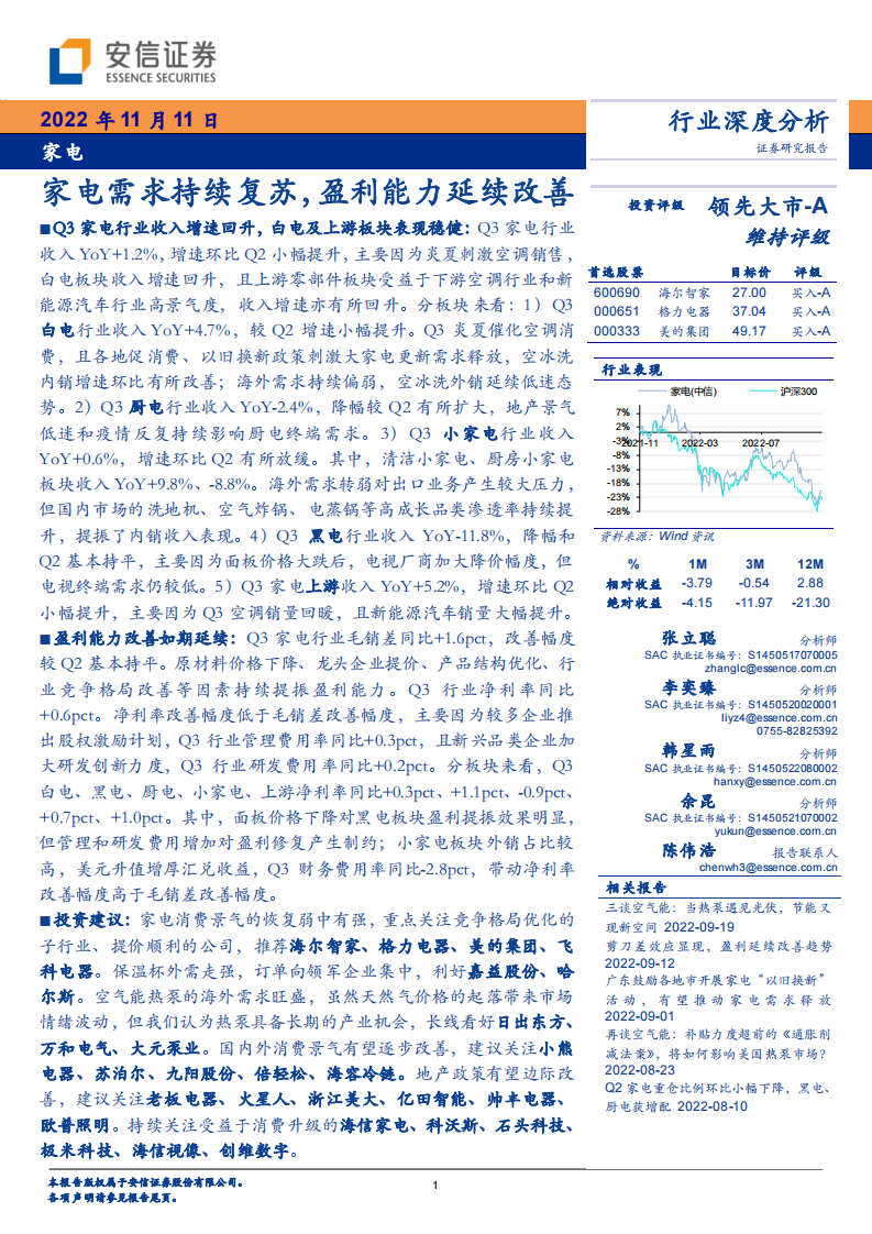 安信證券-家電行業(yè)深度分析_家電需求持續(xù)復蘇_盈利能力延續(xù)改善