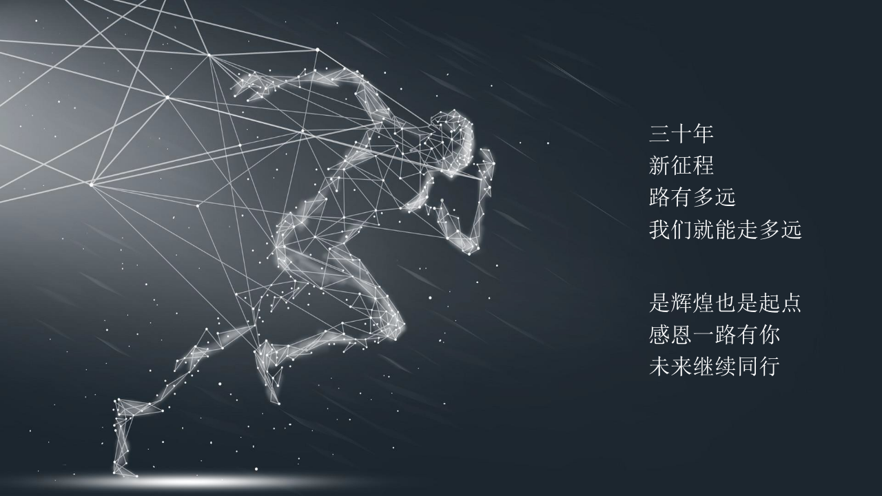 地奧集團(tuán)30周年慶典活動(dòng)規(guī)劃方案【醫(yī)藥】【活動(dòng)策劃】
