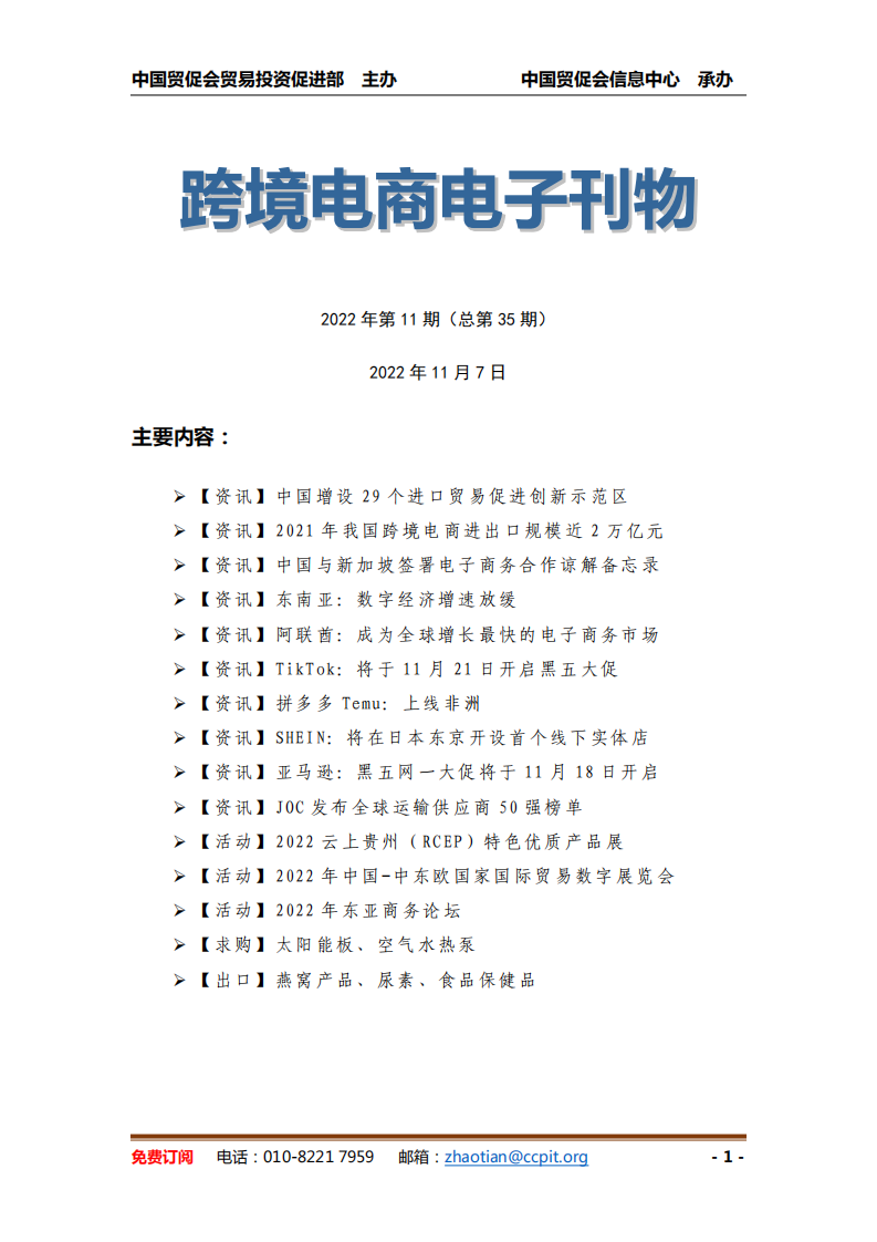 2022跨境電商電子刊物