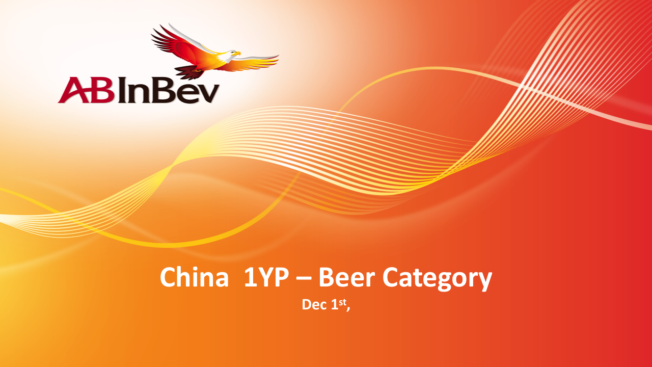 啤酒Beer Category策劃方案