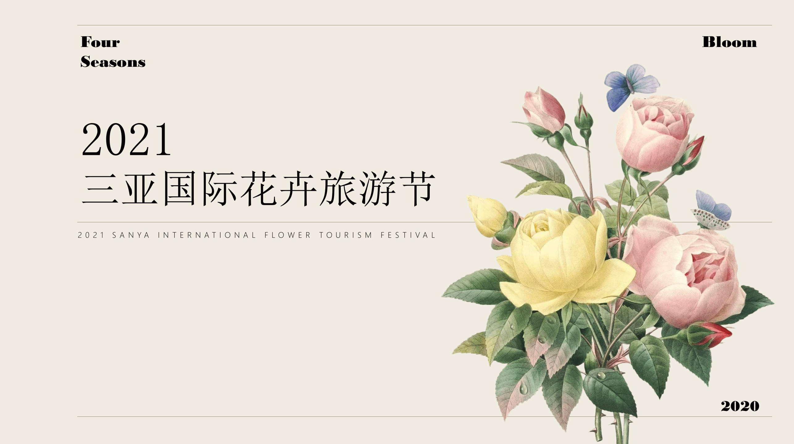 2021三亞國際花卉旅游節活動策劃方案