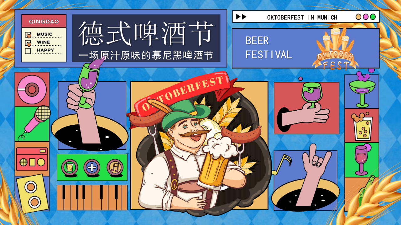 2022地產(chǎn)項目慕尼黑德式啤酒節(jié)活動策劃方案
