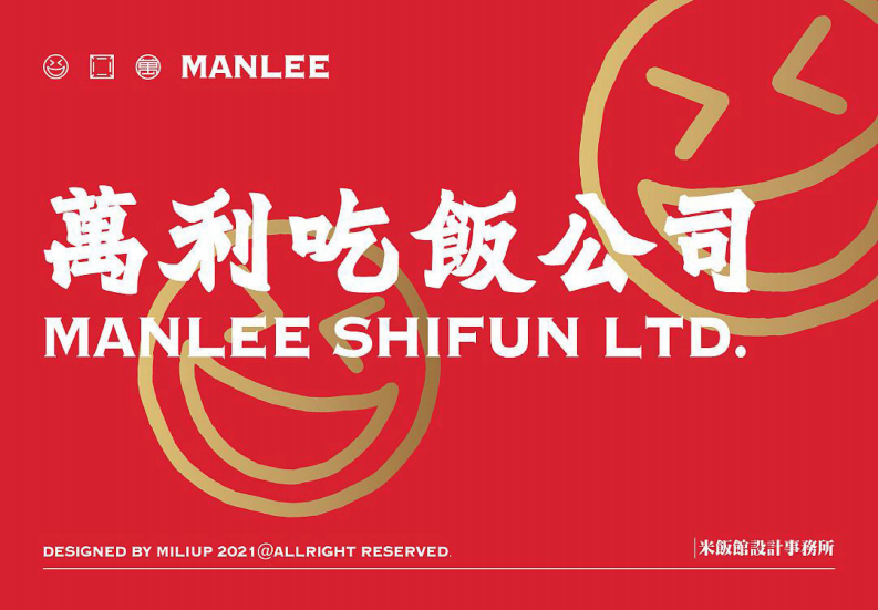 2021萬利吃飯公司黃金大茶飯廣東港式奶茶餐飲品牌設計方案