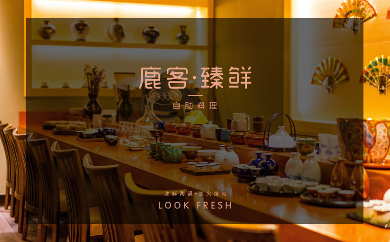2022鹿客臻鮮海鮮自助餐廳品牌手冊【餐飲】