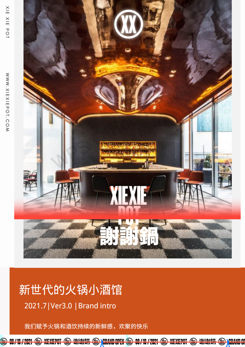 2021謝謝鍋—新時代火鍋小酒館品牌手冊【餐飲】