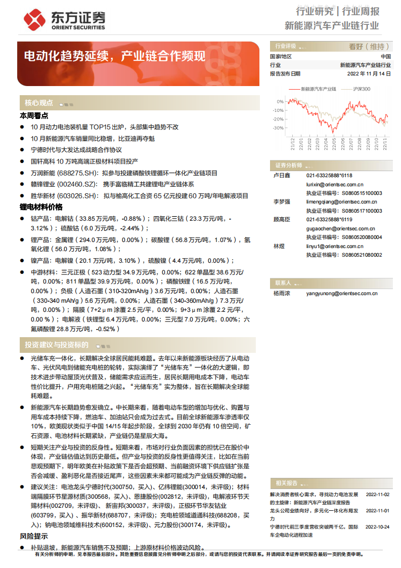 新能源汽車產業鏈行業：電動化趨勢延續，產業鏈合作頻現
