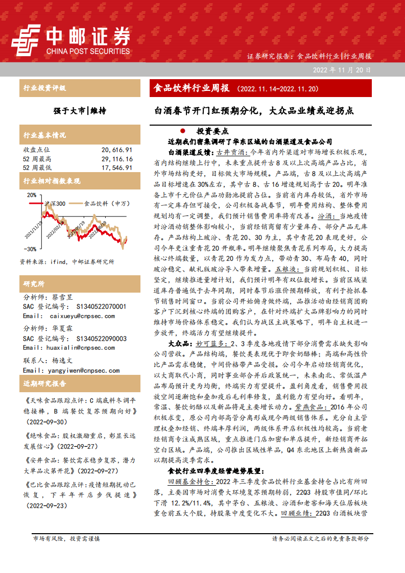 食品飲料行業(yè)周報(bào)：白酒春節(jié)開門紅預(yù)期分化，大眾品業(yè)績或迎拐點(diǎn)