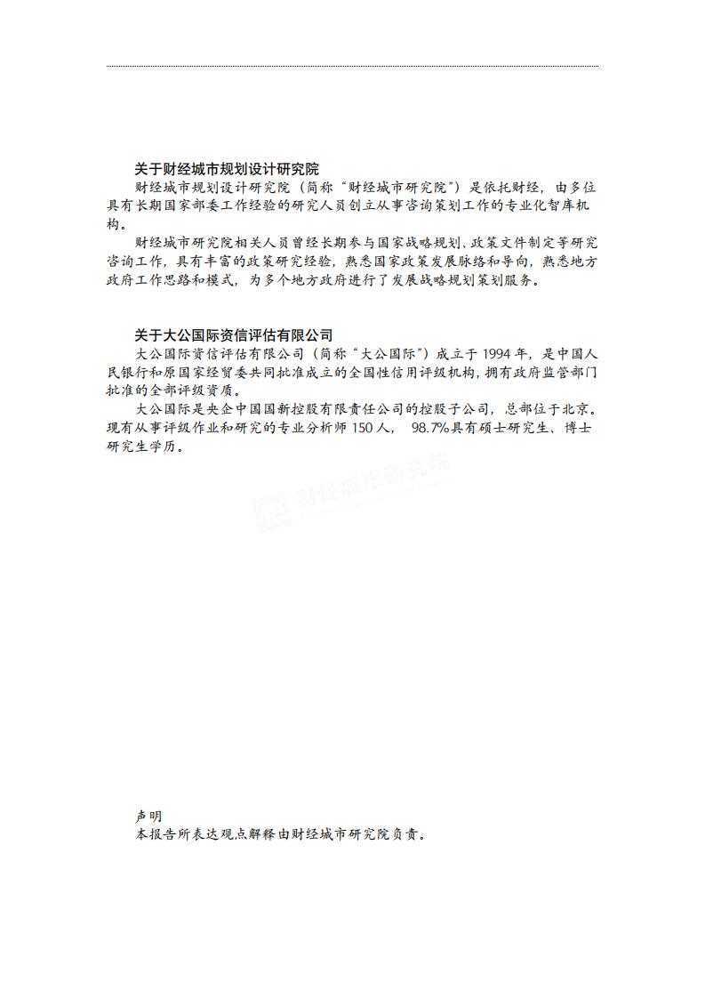 2022县域高质量发展年度指数报告 第2页