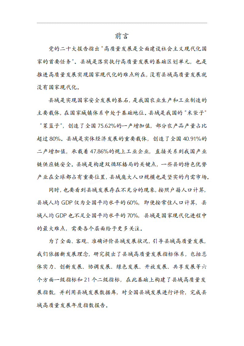 2022县域高质量发展年度指数报告 第3页