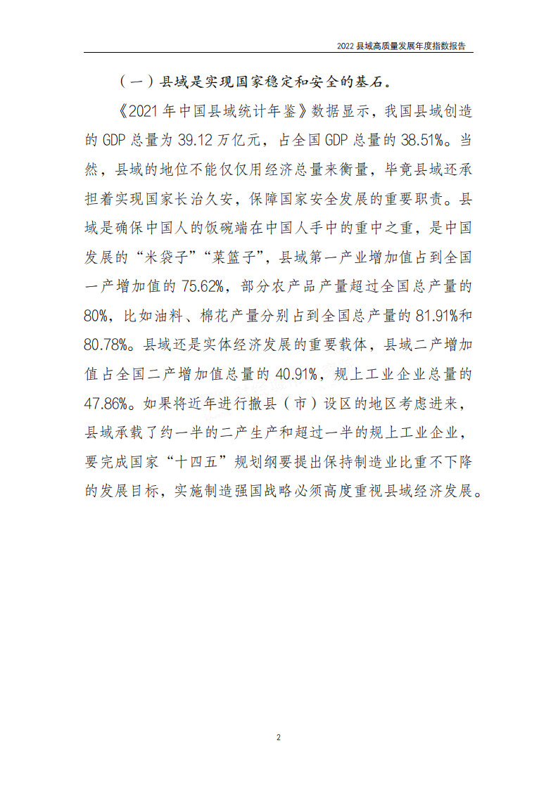 2022县域高质量发展年度指数报告 第5页