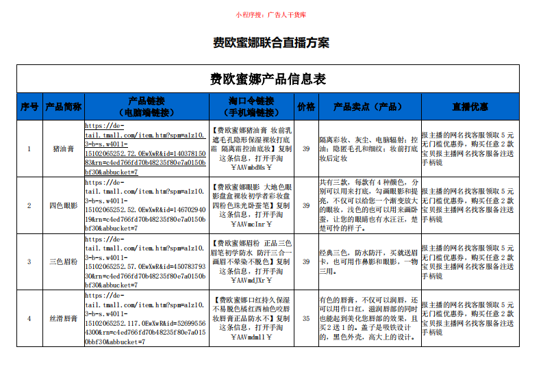 費歐蜜娜直播方案