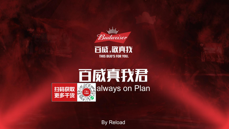 百威北區微信規劃方案