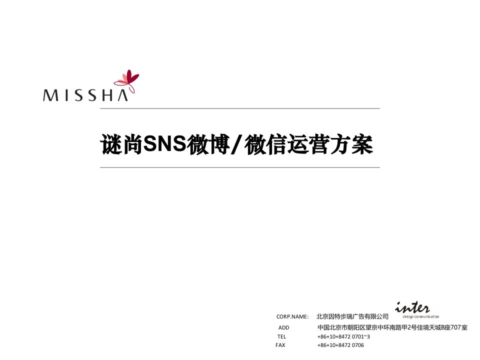 謎尚微博微信運營方案