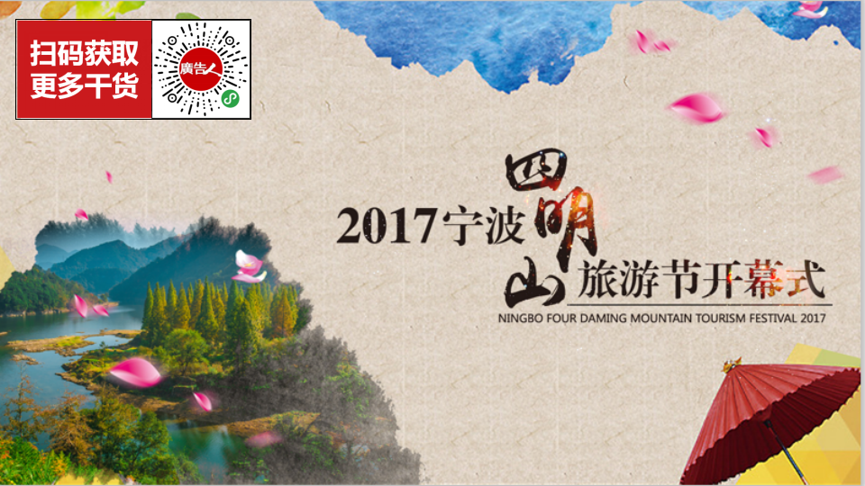 寧波四明山旅游節開幕式方案