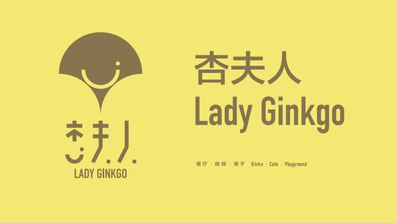 杏夫人品牌手冊【餐飲】【品牌手冊】