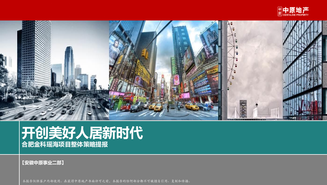 金科瑶海投标报告【地产】 第1页