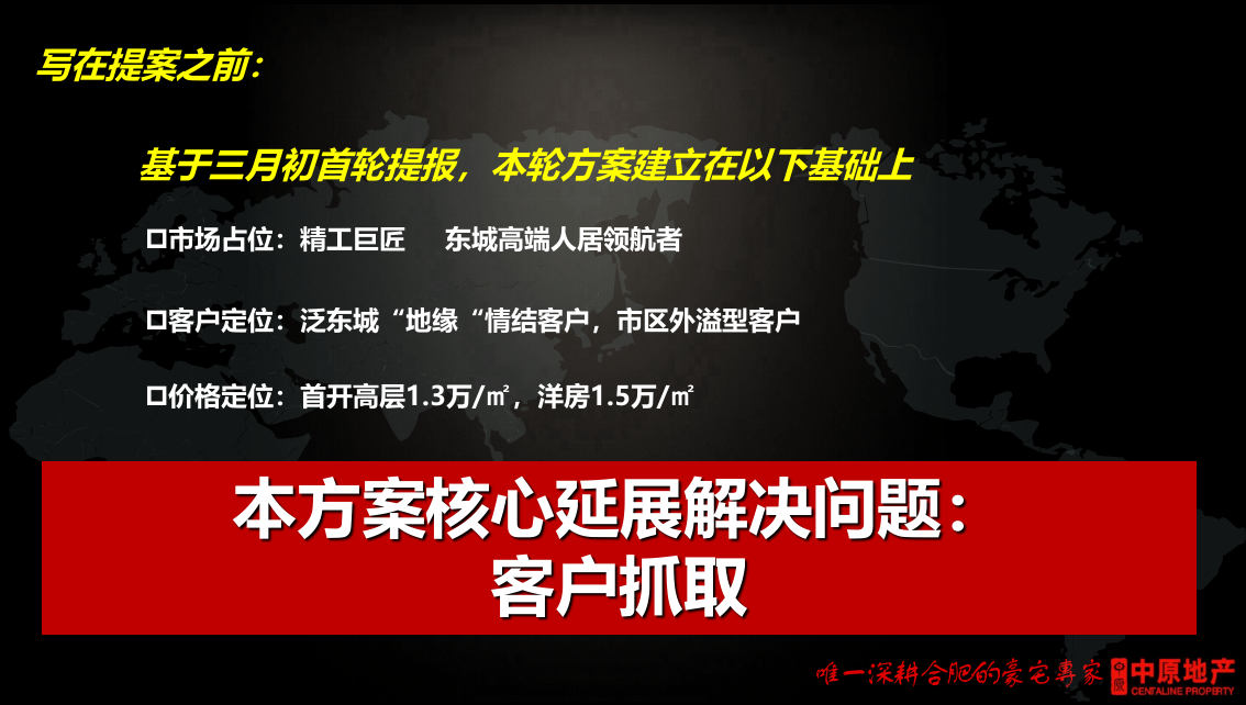 金科瑶海投标报告【地产】 第2页