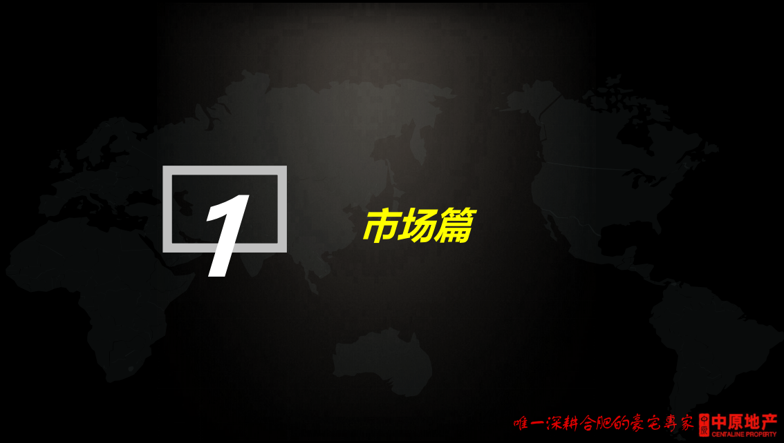 金科瑶海投标报告【地产】 第3页