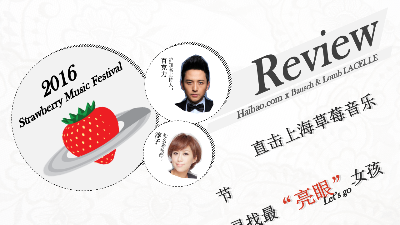 博士伦 海报网 草莓音乐节直播项目 结案报告 第2页