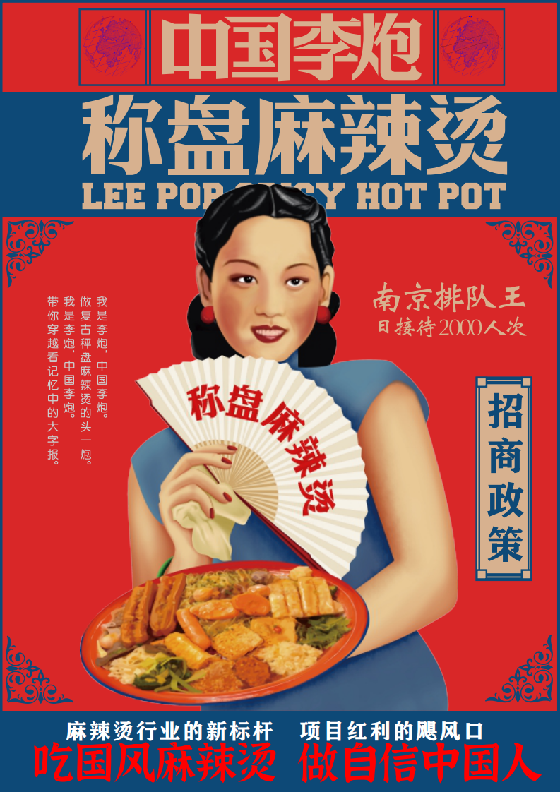 2022李炮品牌招商手冊【餐飲】