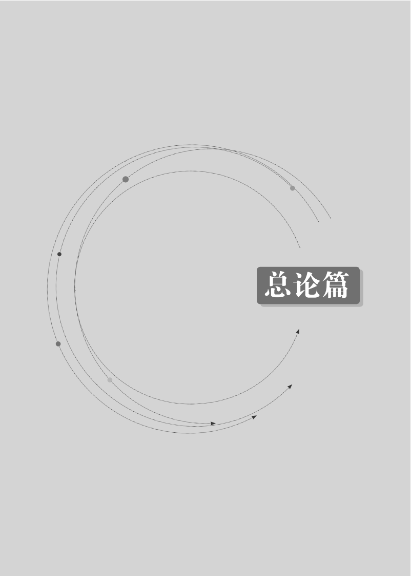 中国社科院：互联网平台企业社会责任研究报告（2022） 第5页