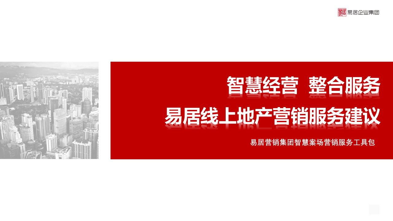 2021疫情期間案場營銷復工建議方案