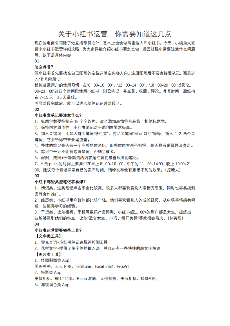 關(guān)于小紅書運營，你需要知道這幾點