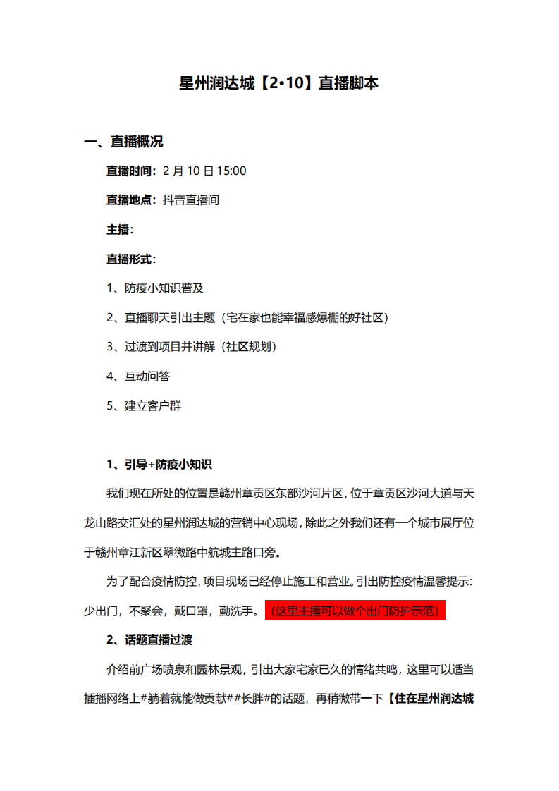 2020星州潤達城直播腳本