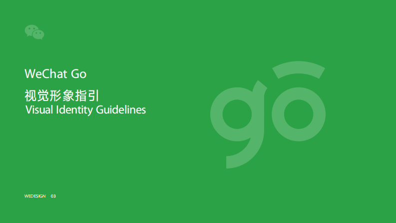微信WeChat_Go_Visual_Identity_Guidelines