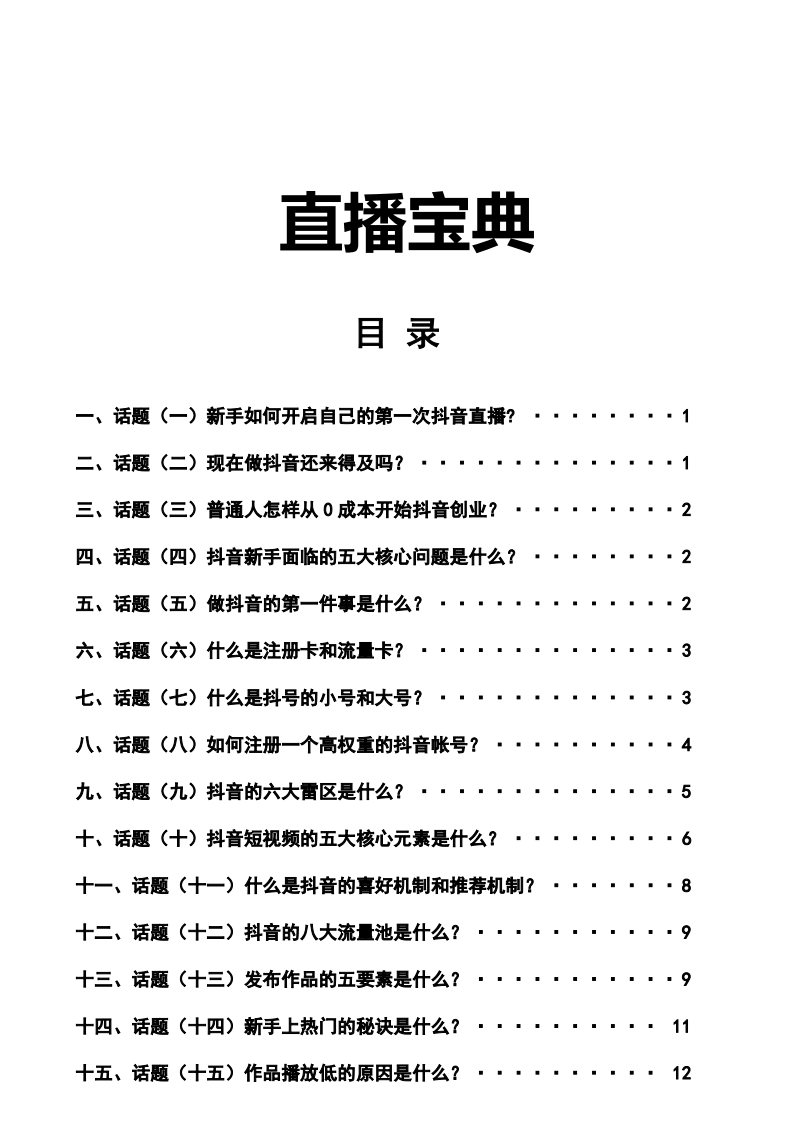 直播寶典（完整版）
