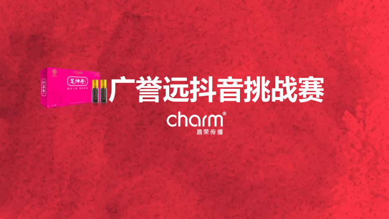 廣譽遠(yuǎn)#定坤妝#抖音挑戰(zhàn)賽