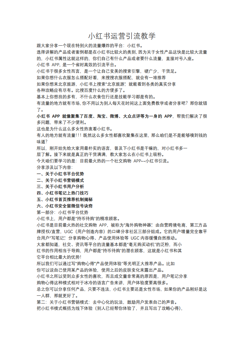 小紅書運營引流教學(xué)