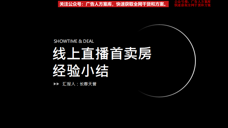 2020天譽項目搜房直播促成交工作小結(jié)