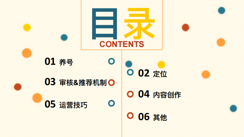 2021抖音創(chuàng)作全攻略【雙微一抖】