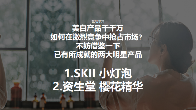 AHC Digital Campaign Creative Idea-美白策略 第5页