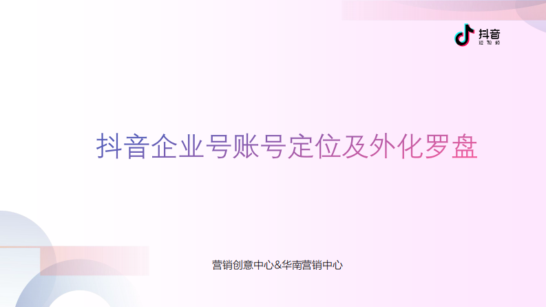 抖音企業(yè)號定位及羅盤分析
