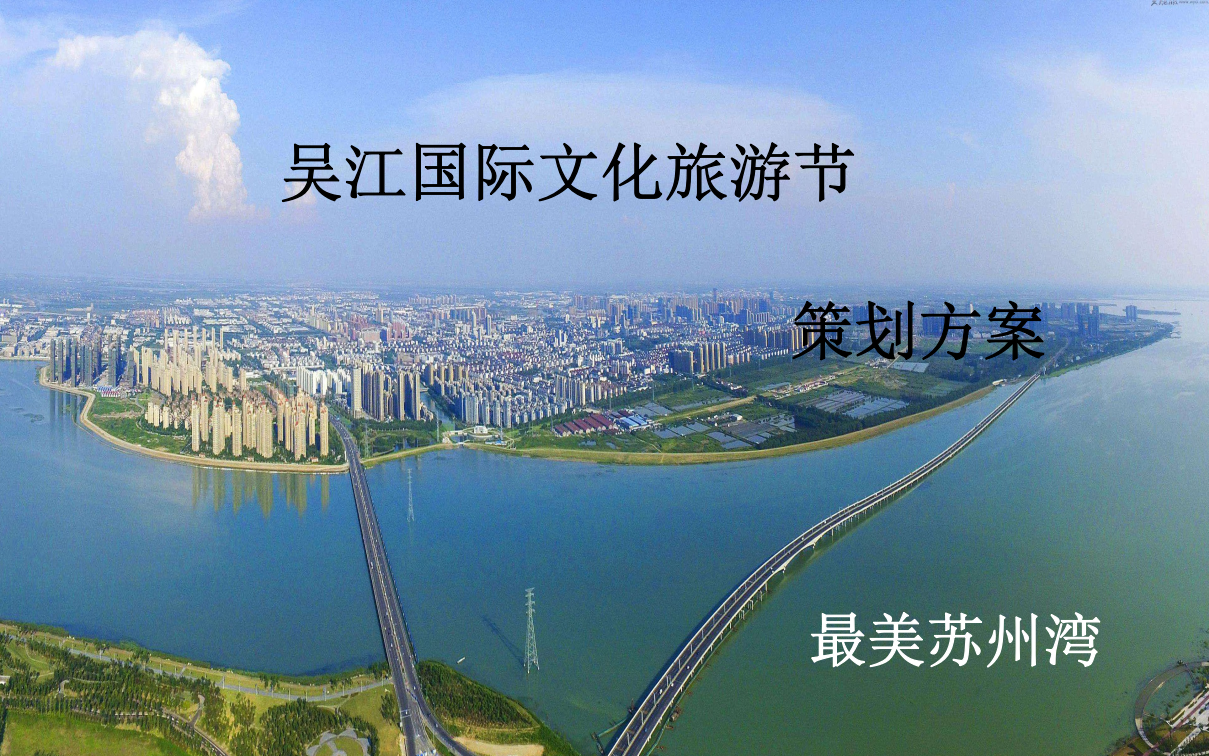 吳江東湖旅游文化節【旅游】【文化節】