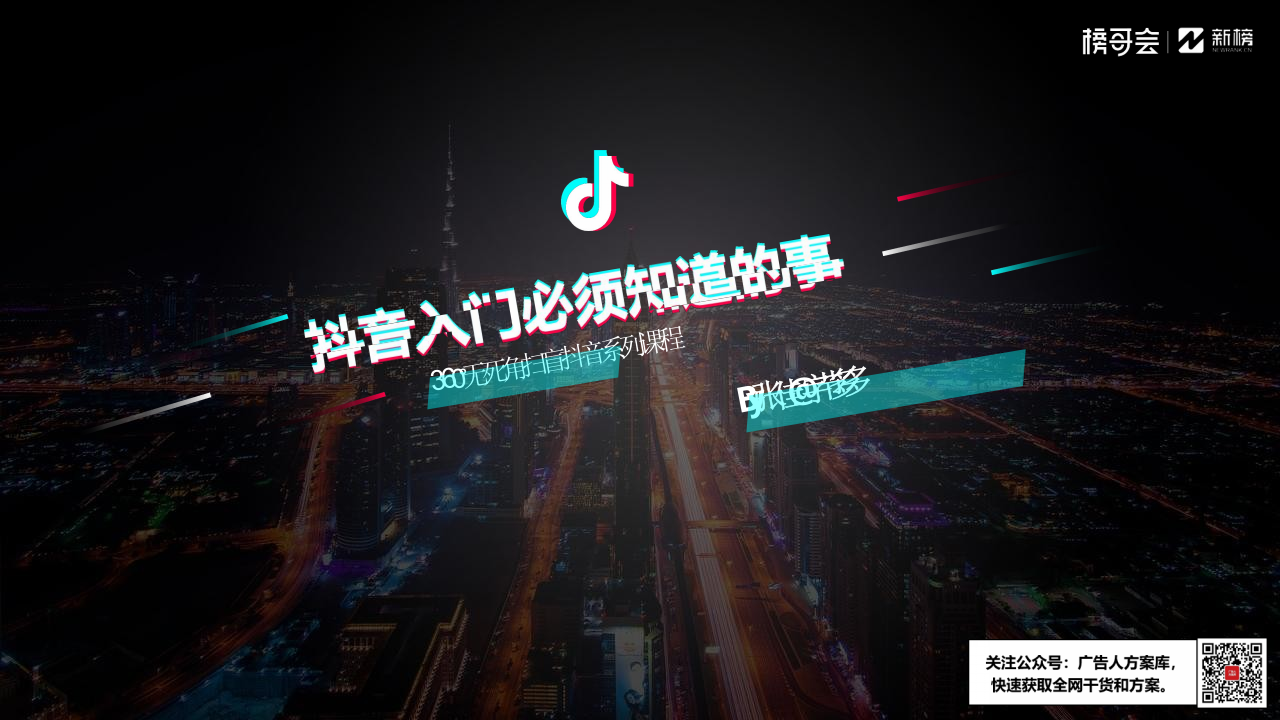 抖音入門必須知道的事