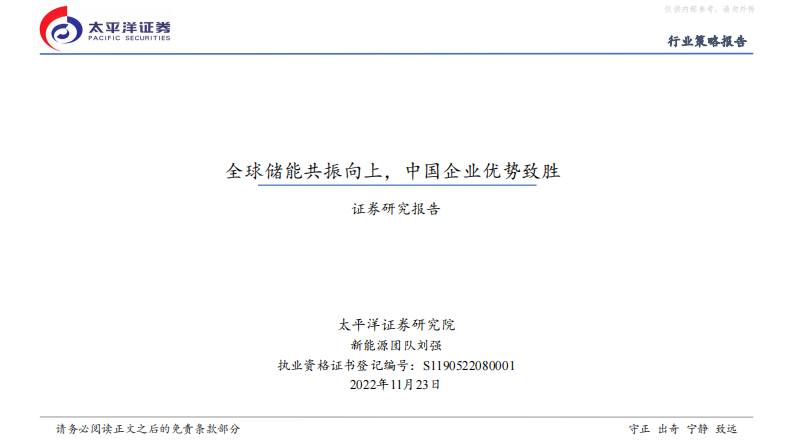 新能源行業：全球儲能共振向上，中國企業優勢致勝