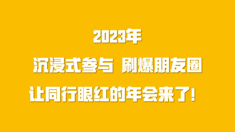 2023兔年潮流cos变装电音年会活动方案 第4页