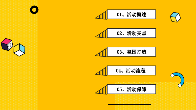 2023兔年潮流cos变装电音年会活动方案 第2页